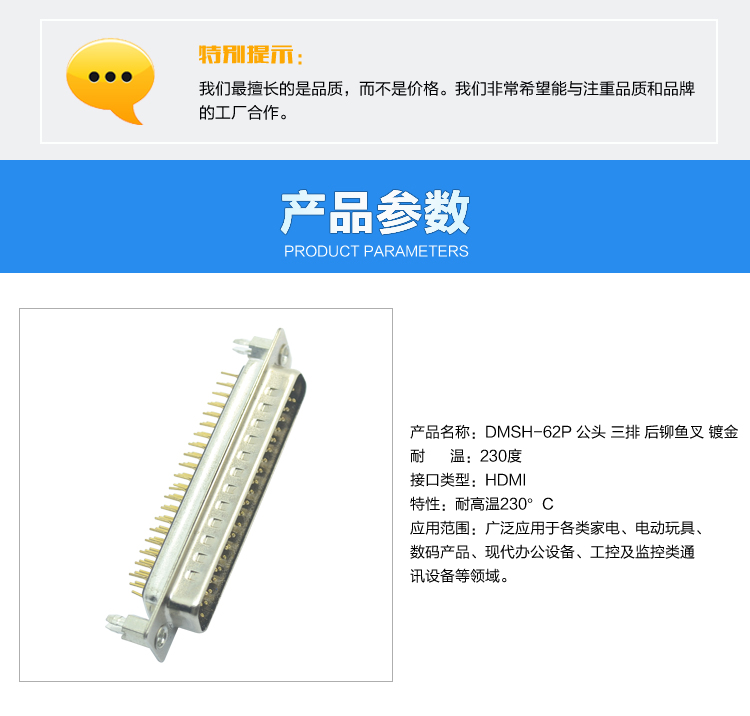 DMSH-62P 公頭 三排 后鉚魚叉 鍍金<a href='/product/' class='keys' title='點(diǎn)擊查看關(guān)于連接器的相關(guān)信息' target='_blank'>連接器</a>參數(shù)