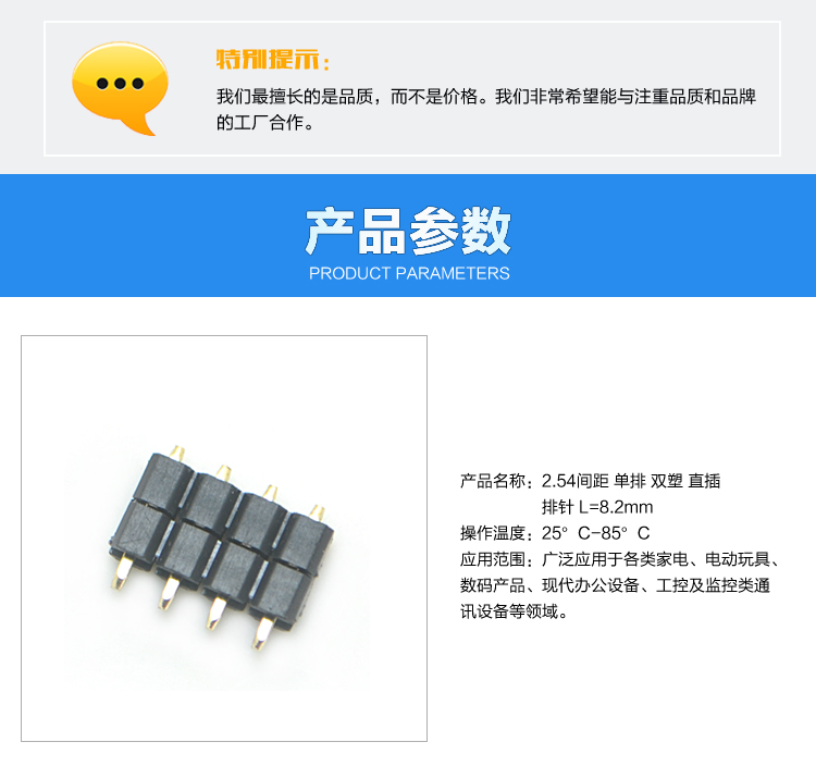 2.54間距 單排 雙塑 直插 排針 L=8.2mm<a href='/product/' class='keys' title='點(diǎn)擊查看關(guān)于連接器的相關(guān)信息' target='_blank'>連接器</a>參數(shù)