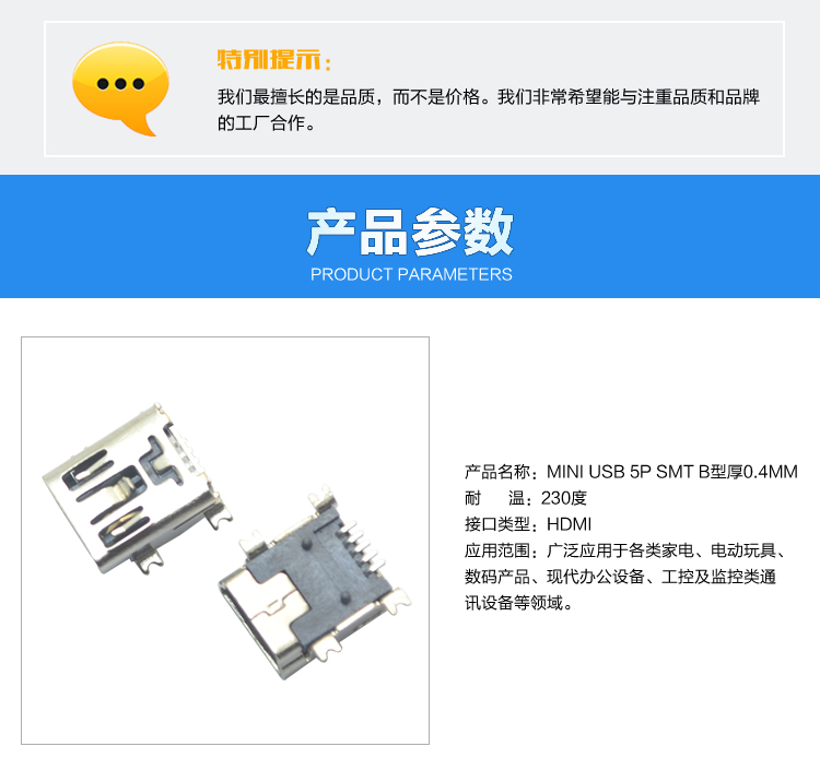 MINI USB 5P SMT B型厚0.4MM<a href='/product/' class='keys' title='點(diǎn)擊查看關(guān)于連接器的相關(guān)信息' target='_blank'>連接器</a>參數(shù)