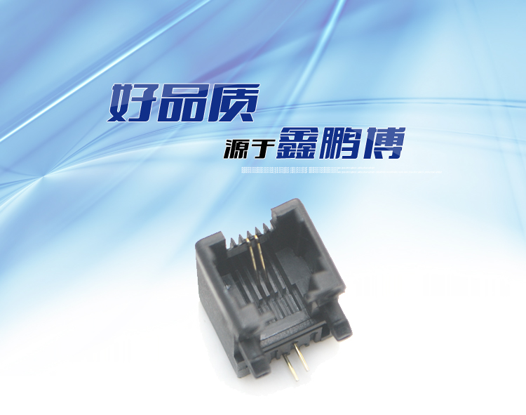 RJ11-6P2C 全塑 黑色 彎插<a href='/product/' class='keys' title='點擊查看關(guān)于連接器的相關(guān)信息' target='_blank'>連接器</a>