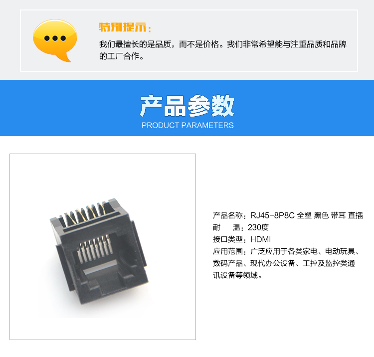 RJ45-8P8C 全塑 黑色 帶耳 直插<a href='/product/' class='keys' title='點擊查看關(guān)于連接器的相關(guān)信息' target='_blank'>連接器</a>參數(shù)