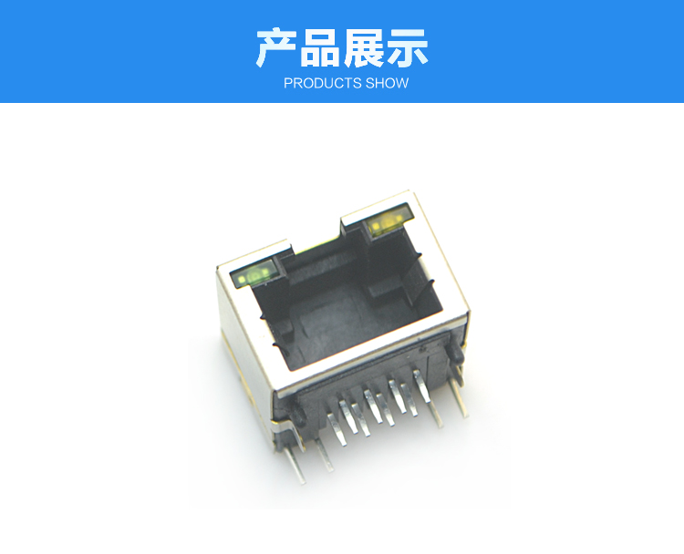 RJ45-8P8C 上帶燈 短體 彎插<a href='/product/' class='keys' title='點擊查看關(guān)于連接器的相關(guān)信息' target='_blank'>連接器</a>展示