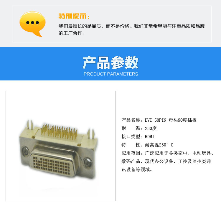 DVI-50PIN 母頭90度插板<a href='/product/' class='keys' title='點擊查看關于連接器的相關信息' target='_blank'>連接器</a>參數(shù)