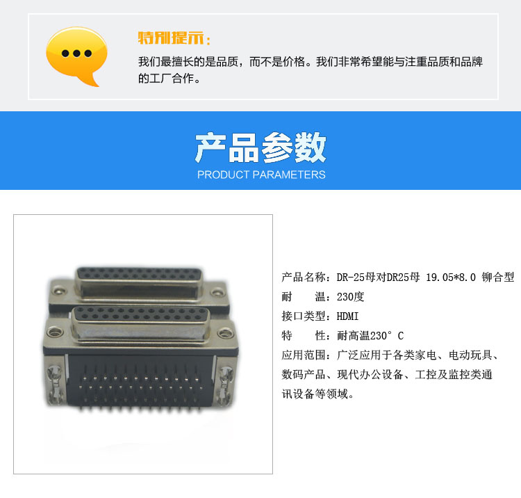 DR25母對(duì)DR25母 19.05乘8.0 鉚合型連接器參數(shù)