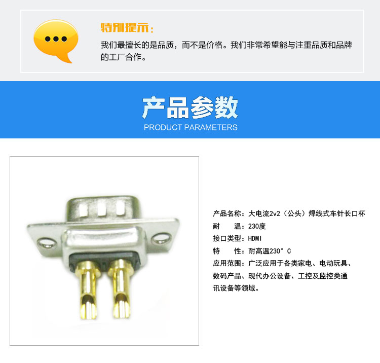 大電流2v2（公頭）焊線式車針長口杯<a href='/product/' class='keys' title='點擊查看關于連接器的相關信息' target='_blank'>連接器</a>參數(shù)