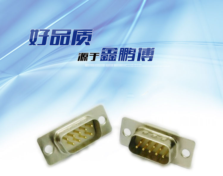 DB-9P(公頭)焊線式車(chē)針白膠連接器