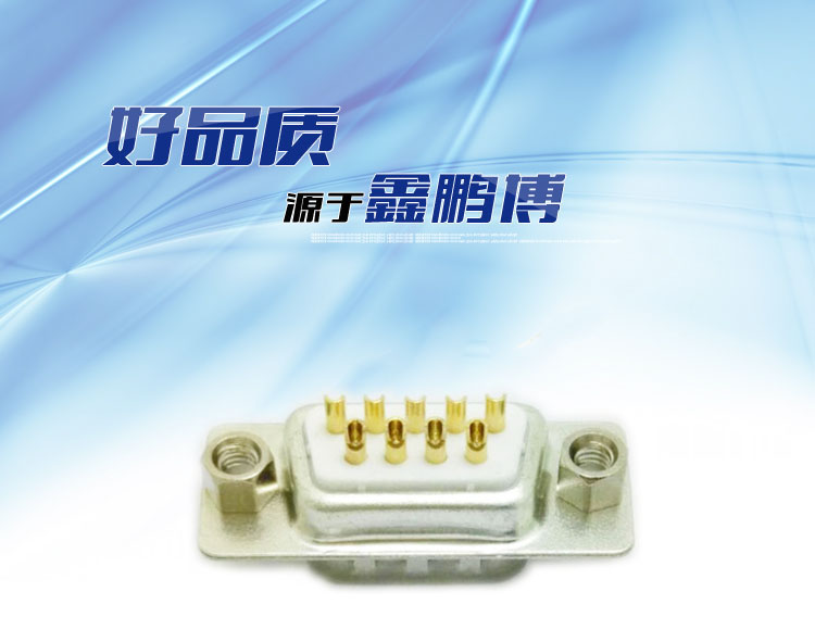 DB-9P（母頭）后鉚螺母焊線(xiàn)式車(chē)針白膠連接器