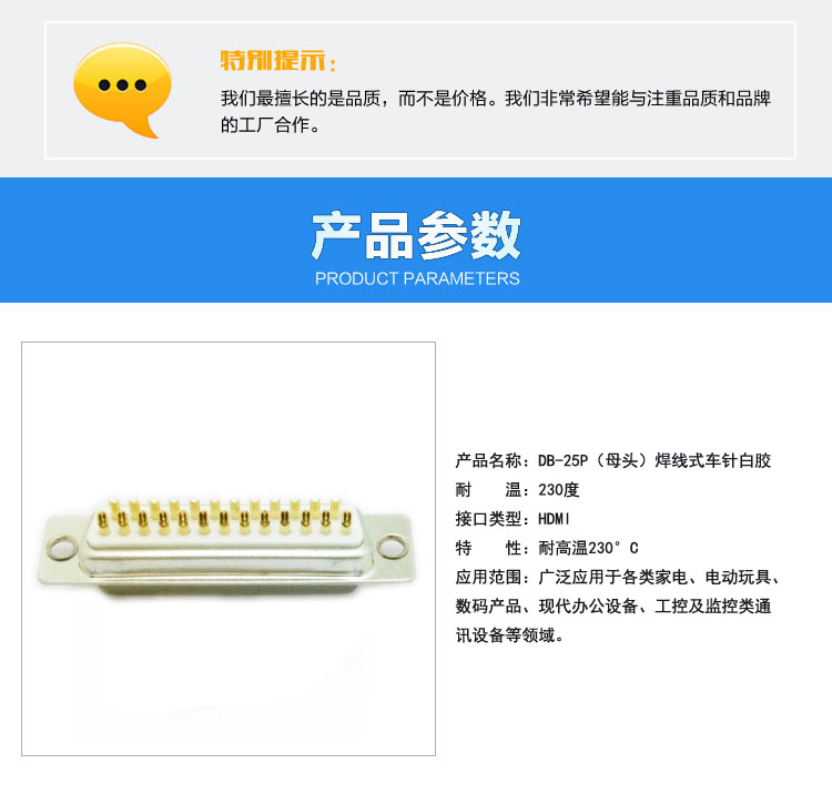 DB-25P（母頭）焊線(xiàn)式車(chē)針白膠連接器參數(shù)