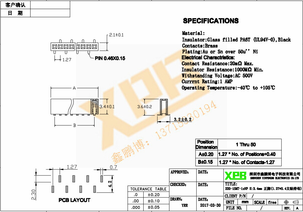 1.27單排錯(cuò)位立貼排母連接器規(guī)格書(shū)