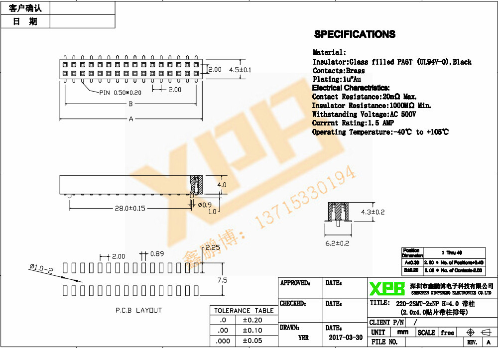 2.0間距 雙排 SMT 塑高4.3 排母<a href='/product/' class='keys' title='點擊查看關(guān)于連接器的相關(guān)信息' target='_blank'>連接器</a>規(guī)格書