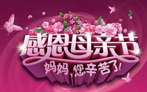 鑫鵬博電子科技祝全體媽媽2019年母親節(jié)快樂！
